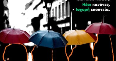 Ιδιωτικό χρέος: Αλλάζουμε τους κανόνες – Η δίκαιη λύση του ΠΑΣΟΚ- Κίνημα Αλλαγής
