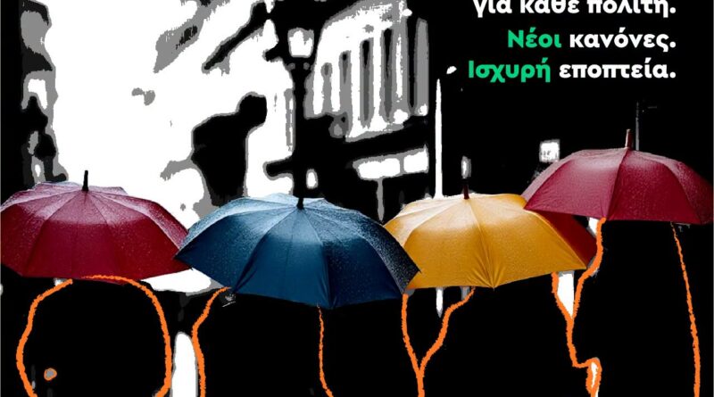 Ιδιωτικό χρέος: Αλλάζουμε τους κανόνες – Η δίκαιη λύση του ΠΑΣΟΚ- Κίνημα Αλλαγής